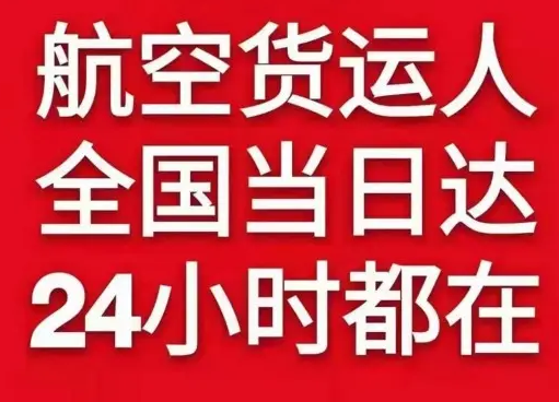 文山砚山机场邮寄货物、航空货运:物流行业各岗位招聘